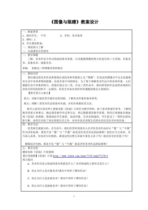 高中美术_第二课 图像与眼睛教学设计学情分析教材分析课后反思