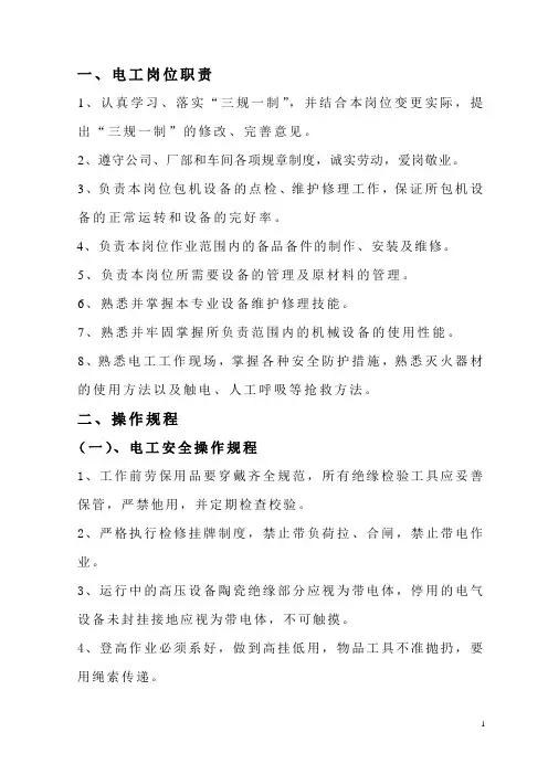 电工岗位作业指导书