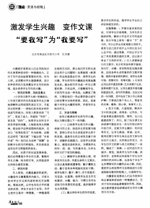 激发学生兴趣 变作文课“要我写”为“我要写”