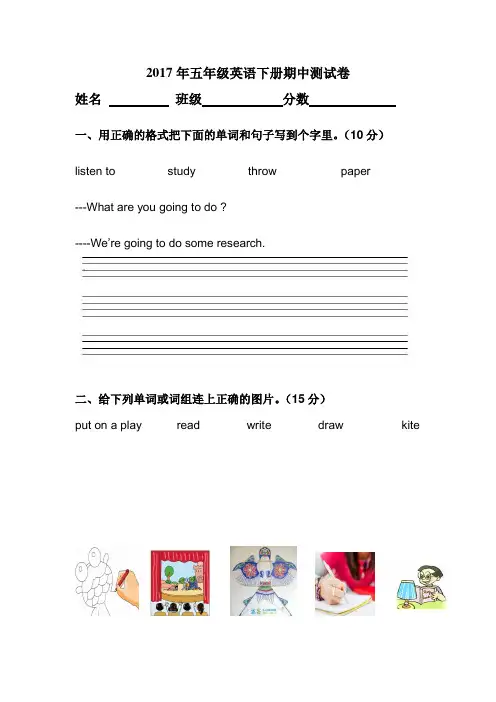 五年级英语期中考试试卷