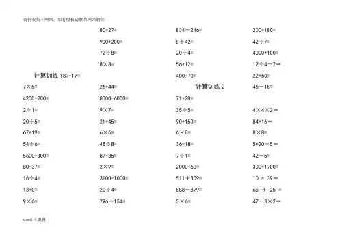 三年级上册寒假作业(计算题)备课讲稿