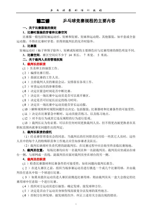 乒乓球裁判培训