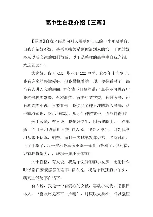 高中生自我介绍【三篇】