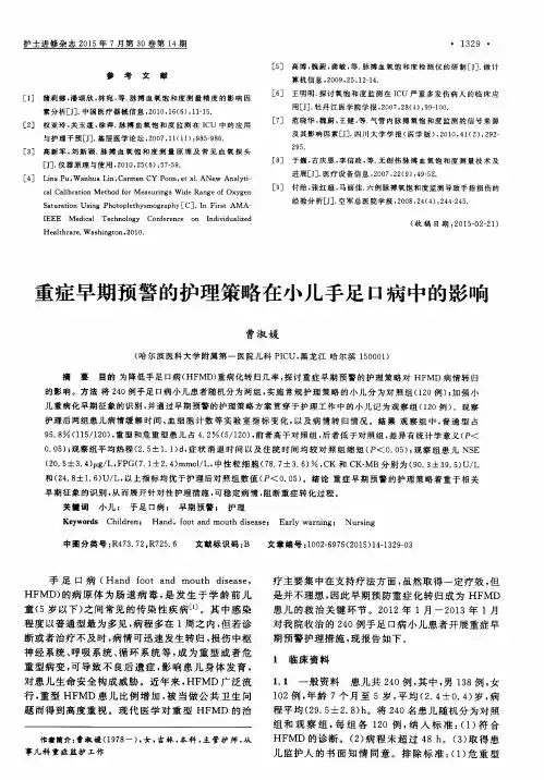 重症早期预警的护理策略在小儿手足口病中的影响