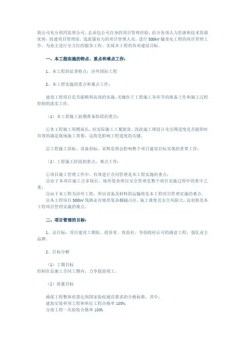 工程项目计划书