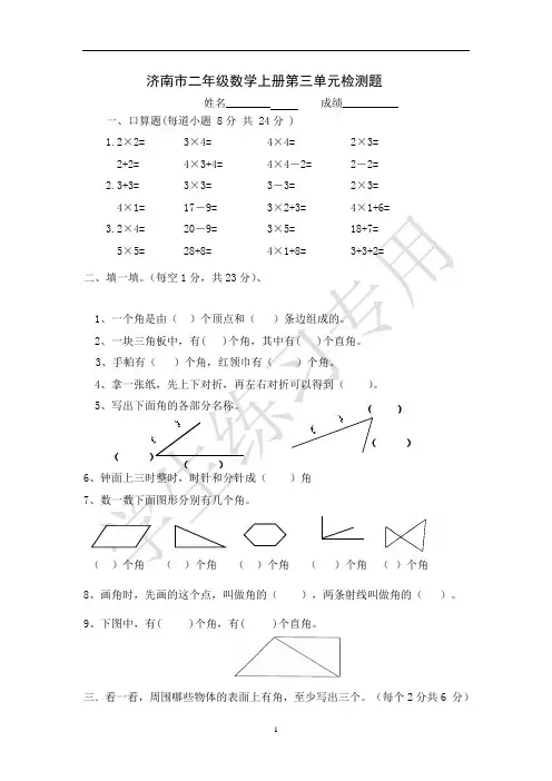 (人教版)二年级数学上册第三单元练习题