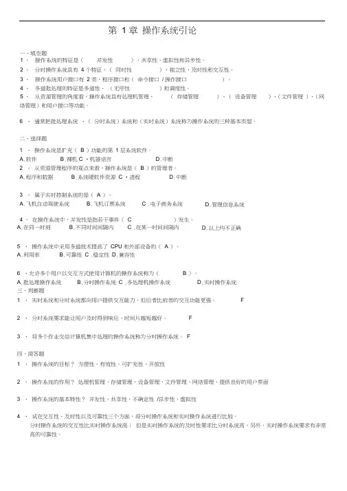 操作系统复习题附答案