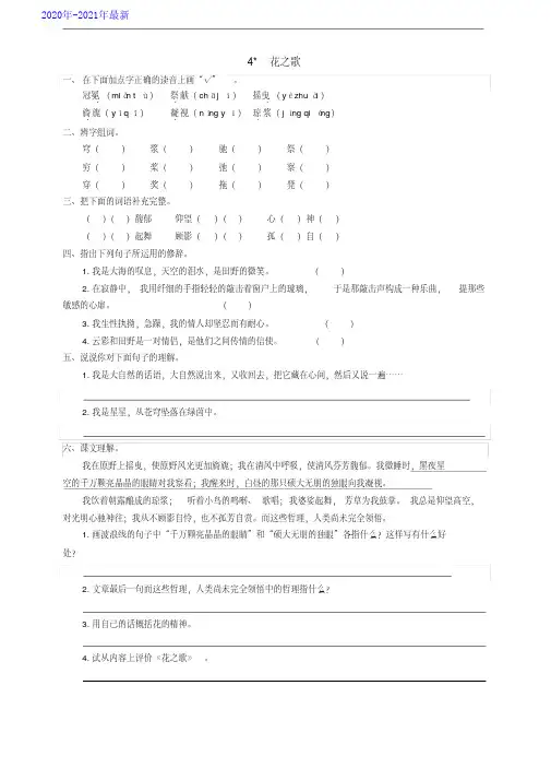 部编版语文六年级上册4花之歌同步练习题(有答案)
