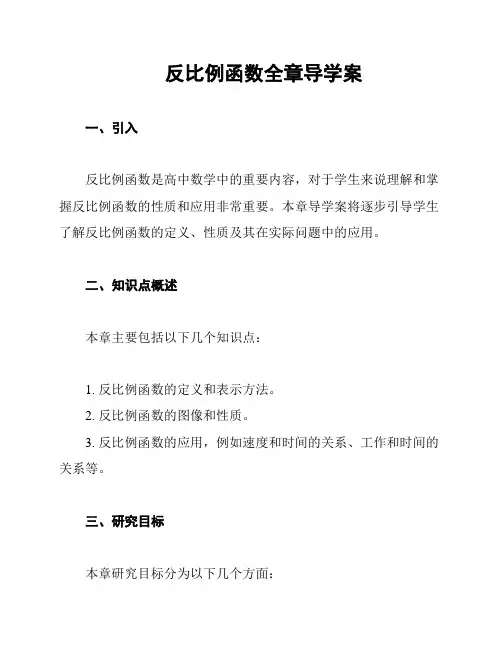 反比例函数全章导学案