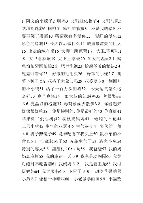 绘本名字【可编辑范本】