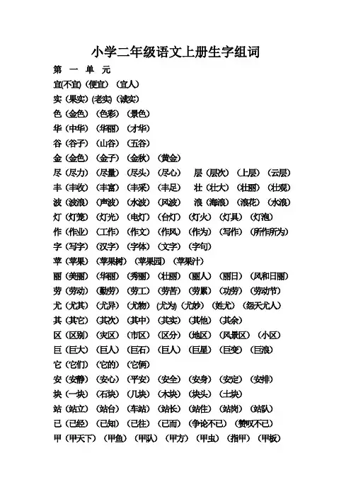 人教版小学二年级语文上册生字组词