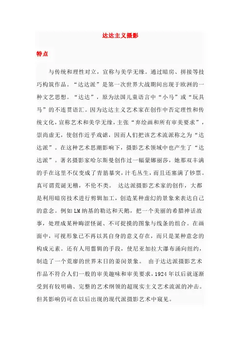 达达主义摄影