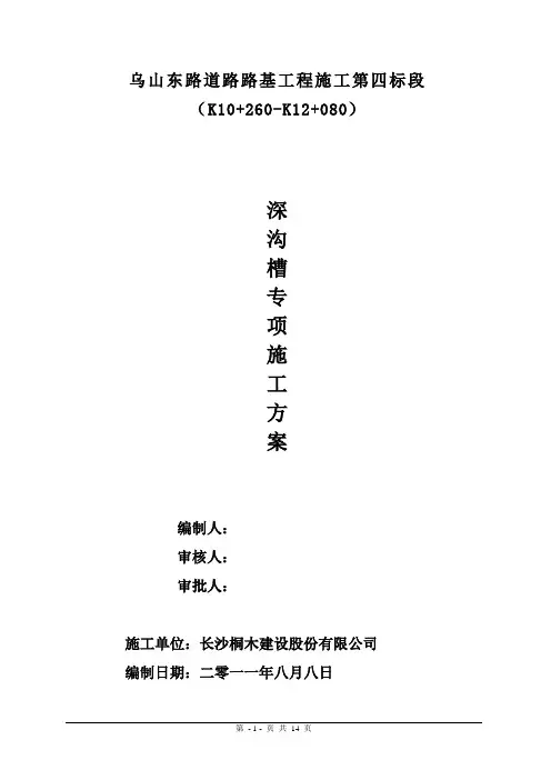 (完整版)、深沟槽开挖专项施工方案