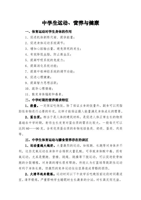 中学生运动健康营养