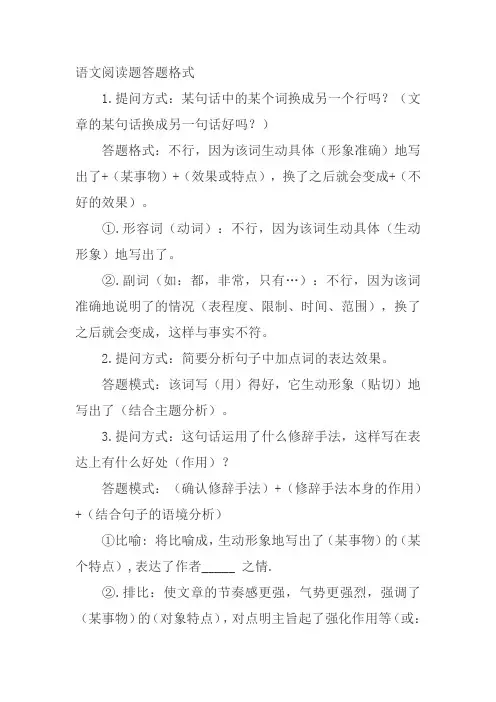 语文阅读题答题格式