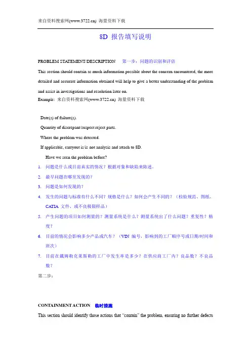 8D报告填写说明(DOC 7页)