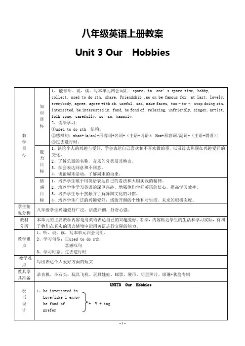 八年级上册英语第三单元教案