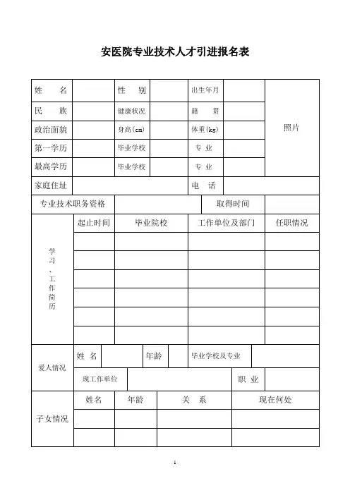 人才引进报名表