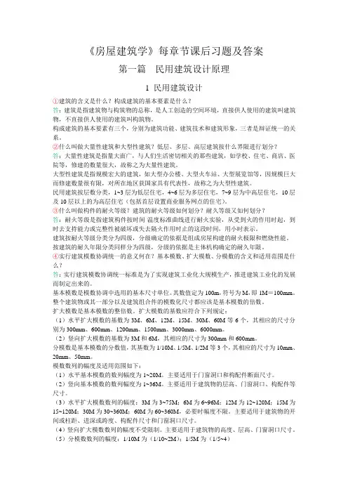 《房屋建筑学》(武汉理工大学出版社第3版)课后习题答案1-5
