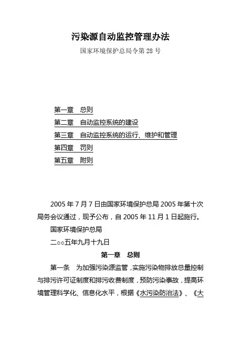 污染源自动监控管理办法