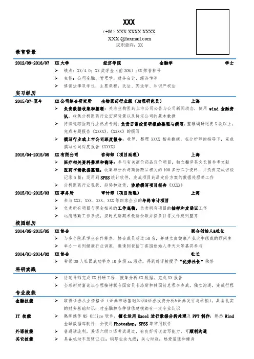 金融简历模板