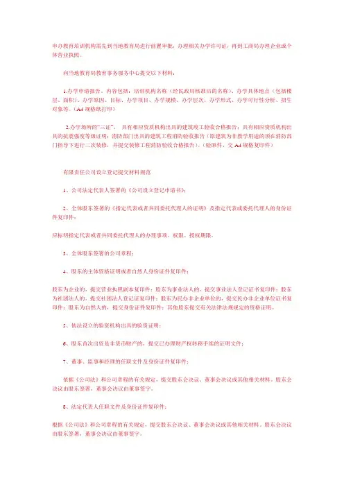 申办教育培训机构