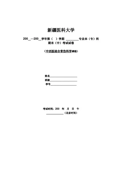中西医结合骨伤科学2