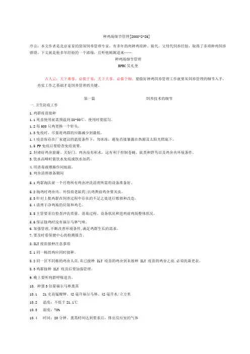 种鸡场细节管理