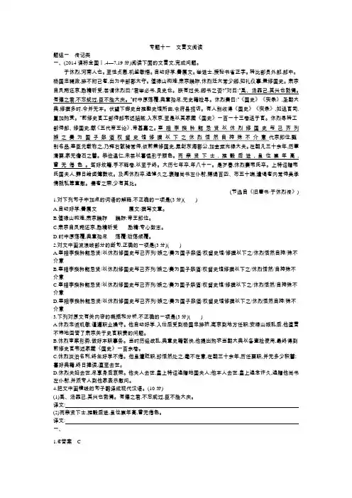 2015高考语文一轮复习(5年高考3年模拟)分类汇编：专题11 文言文阅读