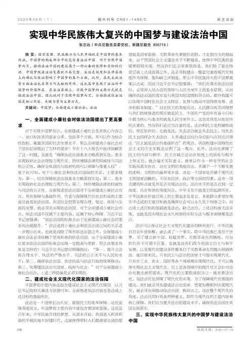 实现中华民族伟大复兴的中国梦与建设法治中国