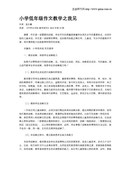 小学低年级作文教学之我见