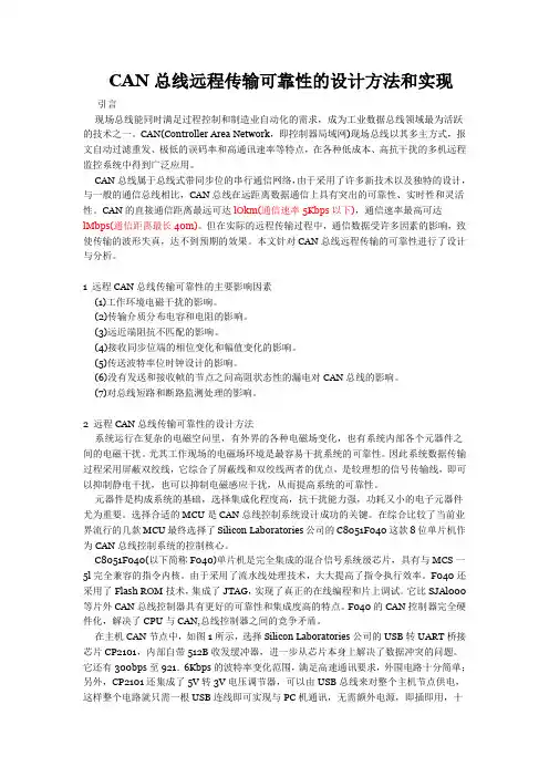 CAN总线 通讯特点