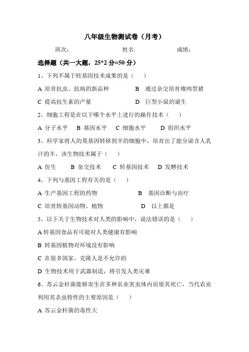八年级生物三月学科竞赛试卷