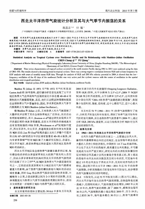 西北太平洋热带气旋统计分析及其与大气季节内振荡的关系