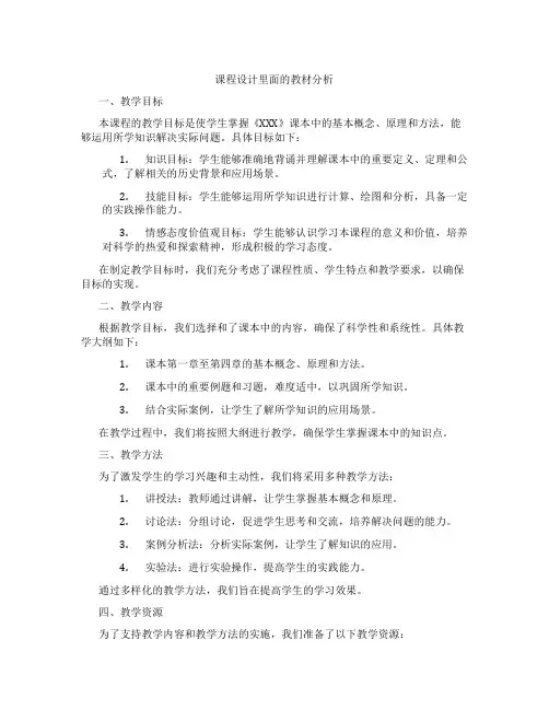 课程设计里面的教材分析