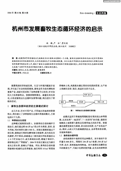 杭州市发展畜牧生态循环经济的启示