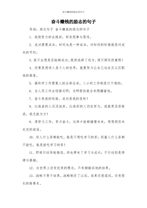 奋斗赚钱的励志的句子