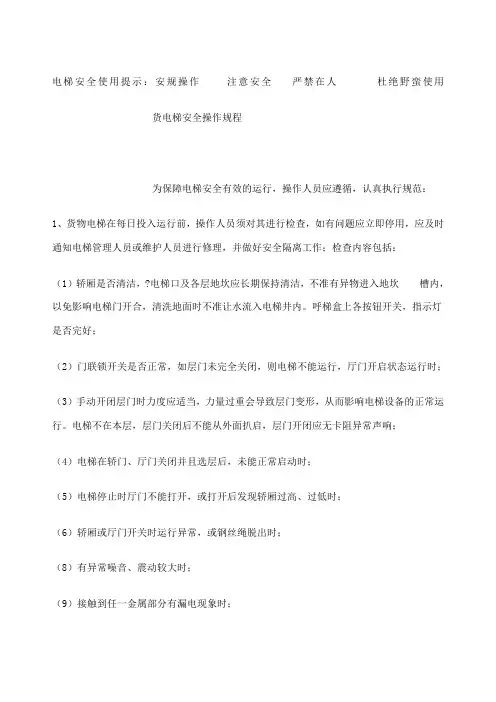 货梯安全操作规程