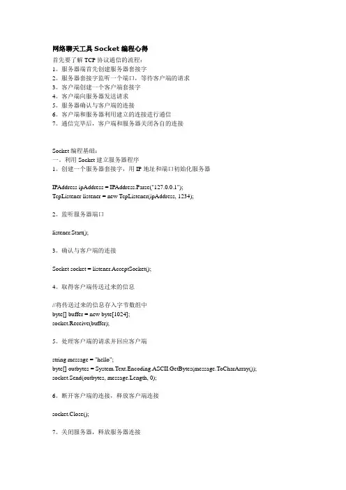 Socket编程