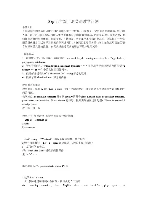 Pep五年级下册英语教学计划