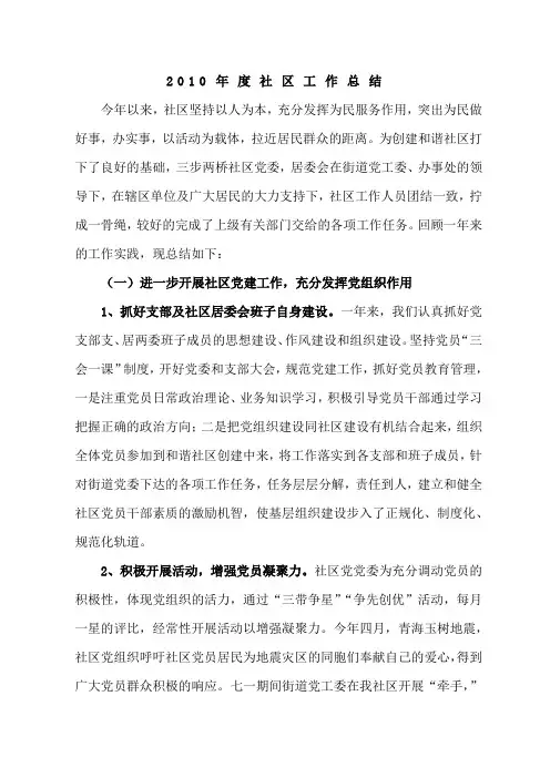 三步两桥社区2010年社区工作总结