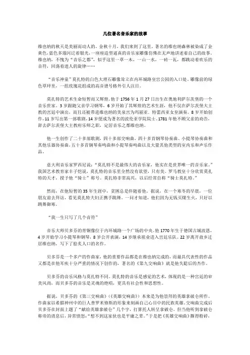 几位著名音乐家的故事