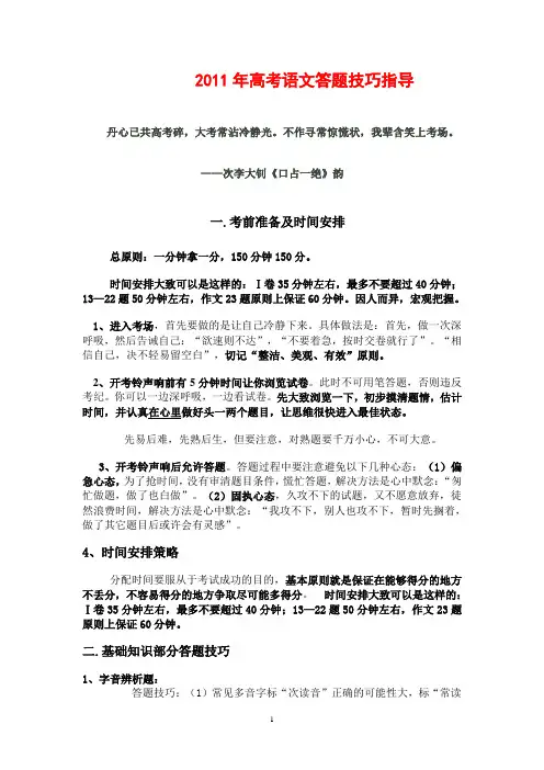 2011年高考语文答题技巧指导