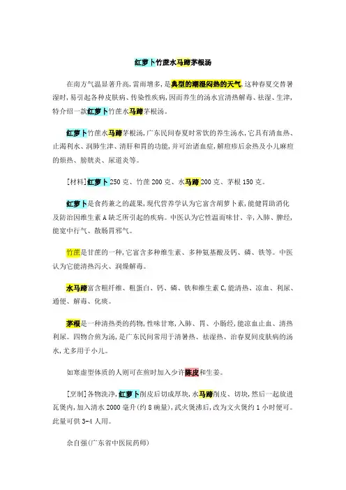 红萝卜竹蔗水马蹄茅根汤