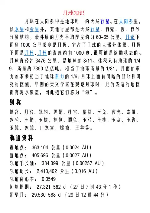 月球知识