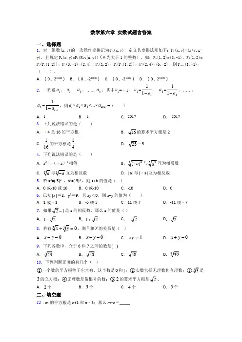 数学第六章 实数试题含答案