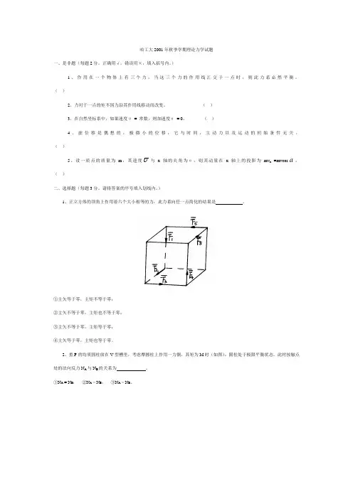 理论力学试题与答案(免费)