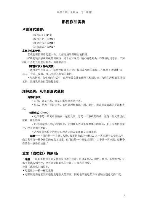 影视赏析课件整理