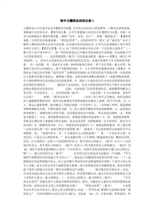 初中主题班会活动记录