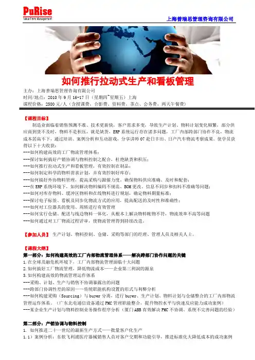 如何推行拉动式生产和看板管理